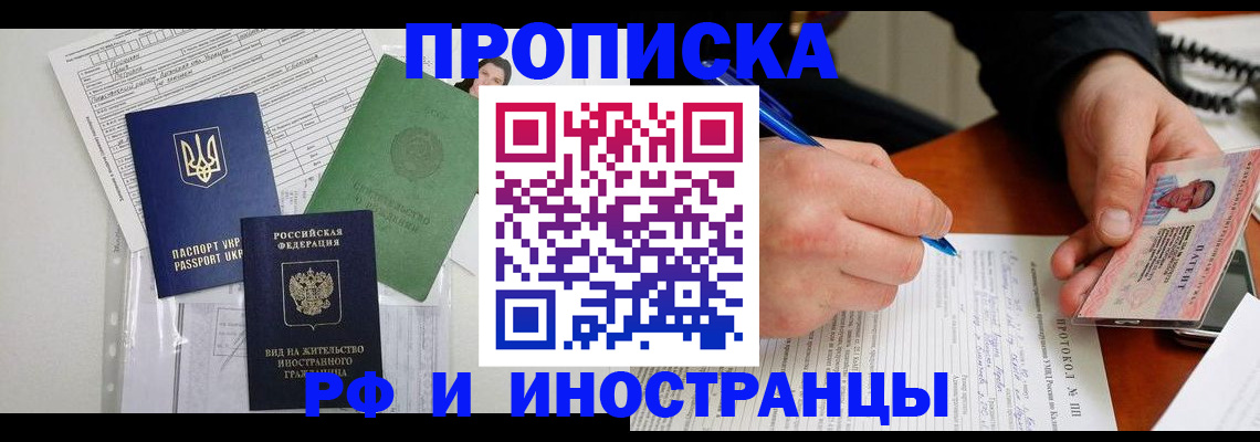 прописка для школы в Харабали